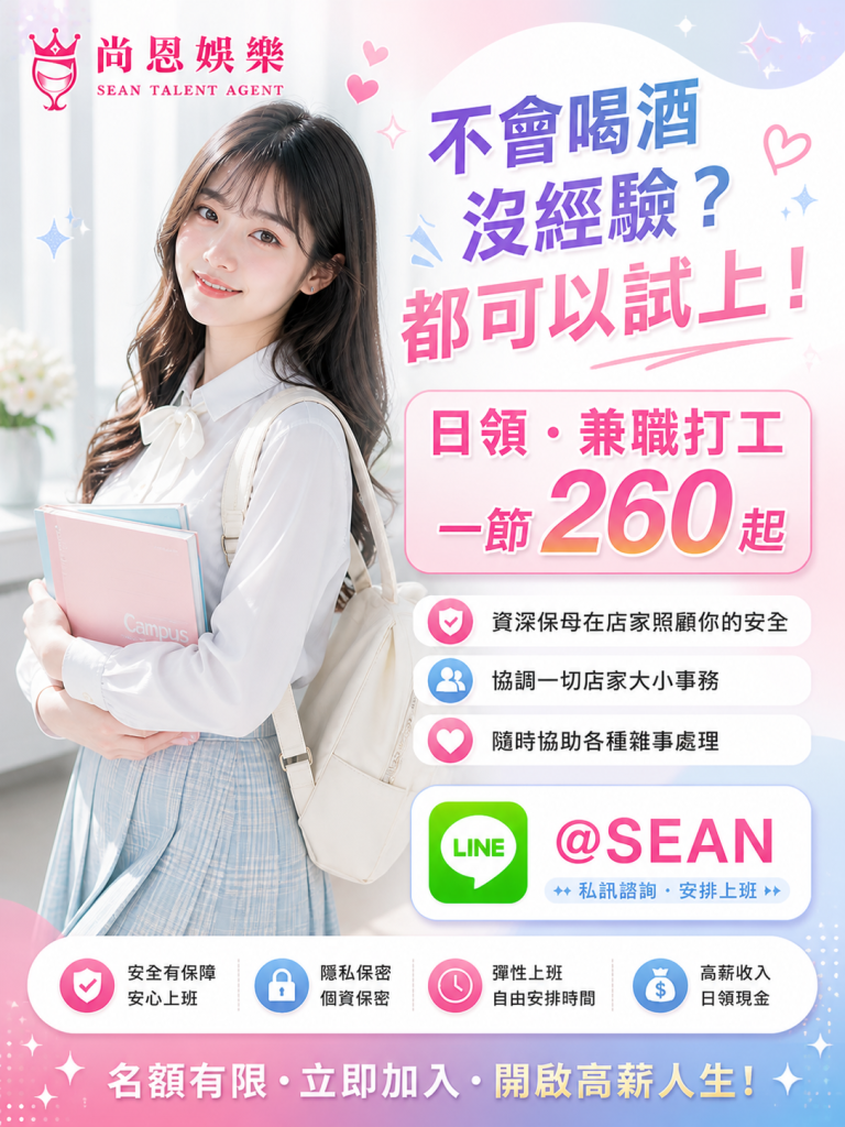 八大工作,八大應徵,八大兼職,八大應徵,八大兼差,台北八大應徵,八大酒店工作,台北酒店應徵,酒店兼職,酒店打工,台北酒店工作,台北八大工作,台北經紀,台北八大酒店應徵,台北經紀推薦,經紀推薦,汰換經紀,酒店經紀,經紀公司,公關小姐,公關小姐應徵,公關小姐兼職,公關小姐招募,公關小姐打工,