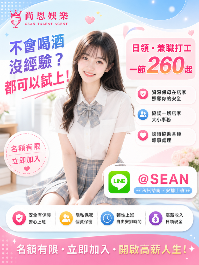八大工作,八大應徵,八大兼職,八大應徵,八大兼差,台北八大應徵,八大酒店工作,台北酒店應徵,酒店兼職,酒店打工,台北酒店工作,台北八大工作,台北經紀,台北八大酒店應徵,台北經紀推薦,經紀推薦,汰換經紀,酒店經紀,經紀公司,公關小姐,公關小姐應徵,公關小姐兼職,公關小姐招募,公關小姐打工,
