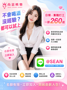 八大工作,八大應徵,八大兼職,八大應徵,八大兼差,台北八大應徵,八大酒店工作,台北酒店應徵,酒店兼職,酒店打工,台北酒店工作,台北八大工作,台北經紀,台北八大酒店應徵,台北經紀推薦,經紀推薦,汰換經紀,酒店經紀,經紀公司,公關小姐,公關小姐應徵,公關小姐兼職,公關小姐招募,公關小姐打工,
