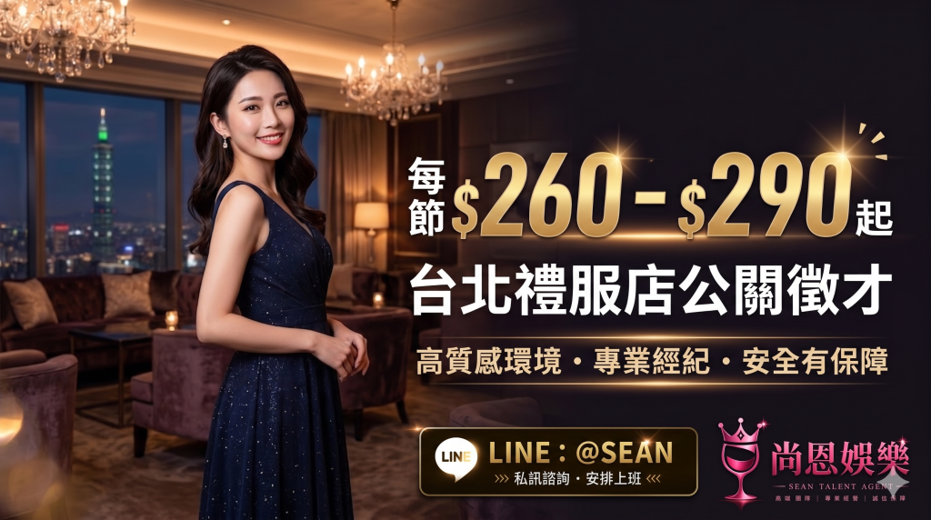 尚恩娛樂-禮服店應徵