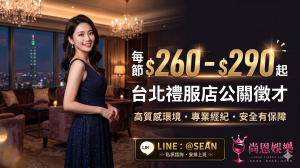尚恩娛樂-禮服店應徵