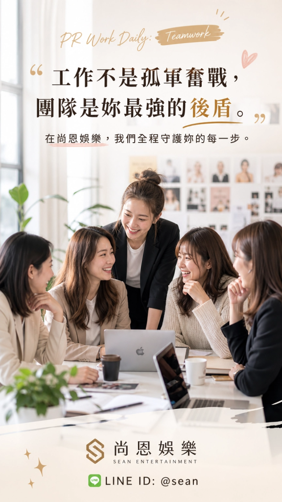 公關兼職,讀心術,溝通技巧,專業公關,女性成長,台北兼職,尚恩娛樂,公關專業,拒絕藝術,自我價值,職場智慧,自信女性,工作環境,高端會所,優雅生活,職涯發展,團隊合作,最強後盾,八大經紀,經紀推薦,八大工作,職涯支持,女性力量,八大公關閃酒技巧,八大兼職,八大應徵,八大工作,八大打公,八大賺錢,經紀,八大經紀,尚恩娛樂,尚恩經紀,八大工作,八大應徵,八大兼職,八大應徵,八大兼差,台北八大應徵,八大酒店工作,台北酒店應徵,酒店兼職,酒店打工,台北酒店工作,台北八大工作,台北經紀,台北八大酒店應徵,台北經紀推薦,經紀推薦,汰換經紀,酒店經紀,經紀公司,公關小姐,公關小姐應徵,公關小姐兼職,公關小姐招募,公關小姐打工,