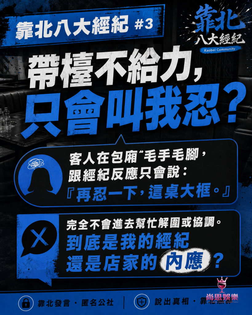 靠北八大,靠北經紀,靠北八大經紀,經紀,八大經紀,酒店經紀,台北經紀公司推薦,尚恩娛樂八大工作,八大應徵,八大兼職,八大應徵,八大兼差,台北八大應徵,八大酒店工作,台北酒店應徵,酒店兼職,酒店打工,台北酒店工作,台北八大工作,台北經紀,台北八大酒店應徵,台北經紀推薦,經紀推薦,汰換經紀,酒店經紀,經紀公司,公關小姐,公關小姐應徵,公關小姐兼職,公關小姐招募,公關小姐打工,