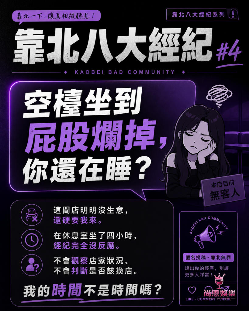 靠北八大,靠北經紀,靠北八大經紀,經紀,八大經紀,酒店經紀,台北經紀公司推薦,尚恩娛樂八大工作,八大應徵,八大兼職,八大應徵,八大兼差,台北八大應徵,八大酒店工作,台北酒店應徵,酒店兼職,酒店打工,台北酒店工作,台北八大工作,台北經紀,台北八大酒店應徵,台北經紀推薦,經紀推薦,汰換經紀,酒店經紀,經紀公司,公關小姐,公關小姐應徵,公關小姐兼職,公關小姐招募,公關小姐打工,