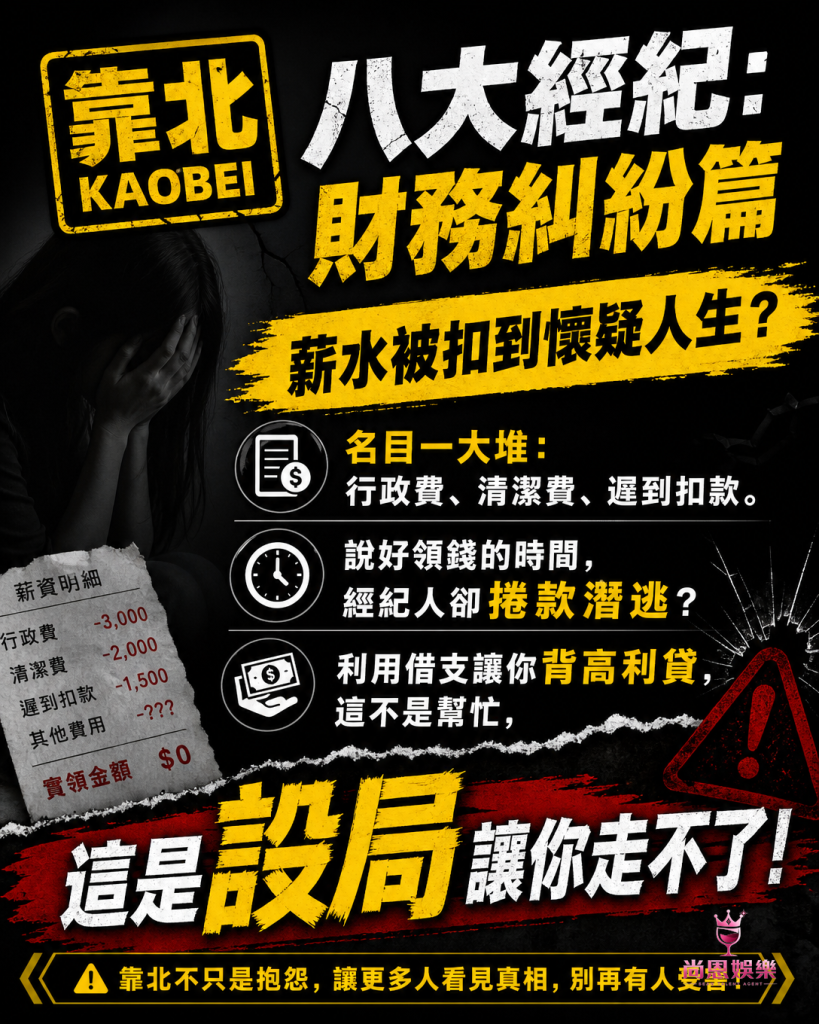 靠北八大,靠北經紀,靠北八大經紀,經紀,八大經紀,酒店經紀,台北經紀公司推薦,尚恩娛樂八大工作,八大應徵,八大兼職,八大應徵,八大兼差,台北八大應徵,八大酒店工作,台北酒店應徵,酒店兼職,酒店打工,台北酒店工作,台北八大工作,台北經紀,台北八大酒店應徵,台北經紀推薦,經紀推薦,汰換經紀,酒店經紀,經紀公司,公關小姐,公關小姐應徵,公關小姐兼職,公關小姐招募,公關小姐打工,