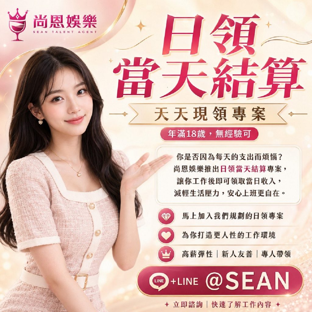 八大工作,八大應徵,八大兼職,八大應徵,八大兼差,台北八大應徵,八大酒店工作,台北酒店應徵,酒店兼職,酒店打工,台北酒店工作,台北八大工作,台北經紀,台北八大酒店應徵,台北經紀推薦,經紀推薦,汰換經紀,酒店經紀,經紀公司,公關小姐,公關小姐應徵,公關小姐兼職,公關小姐招募,公關小姐打工,