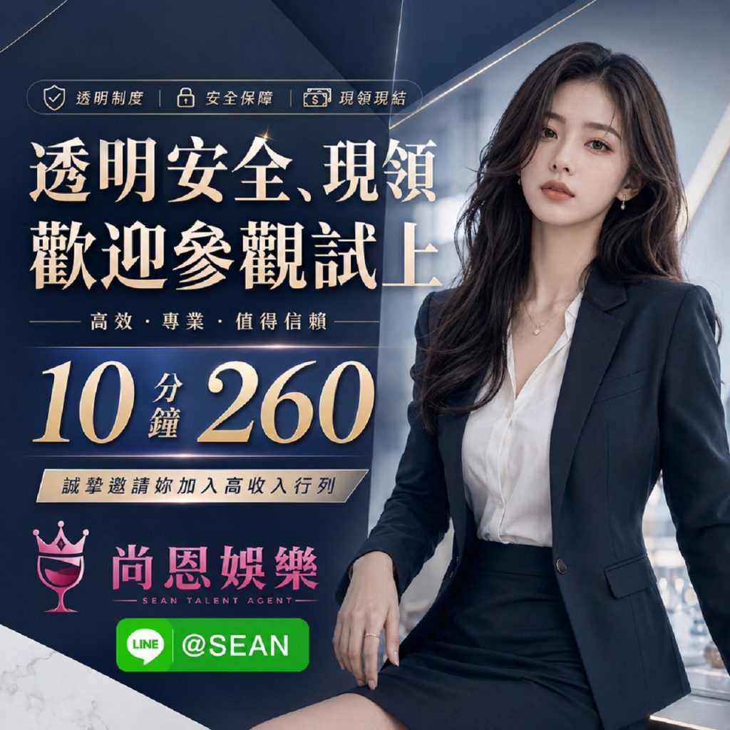 八大工作,八大應徵,八大兼職,八大應徵,八大兼差,台北八大應徵,八大酒店工作,台北酒店應徵,酒店兼職,酒店打工,台北酒店工作,台北八大工作,台北經紀,台北八大酒店應徵,台北經紀推薦,經紀推薦,汰換經紀,酒店經紀,經紀公司,公關小姐,公關小姐應徵,公關小姐兼職,公關小姐招募,公關小姐打工,