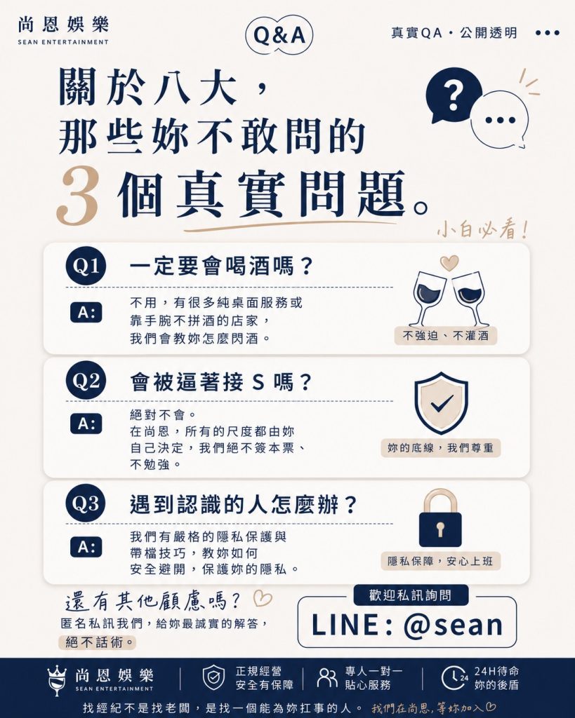 經紀,八大經紀,酒店經紀,台北經紀公司推薦,尚恩娛樂八大工作,八大應徵,八大兼職,八大應徵,八大兼差,台北八大應徵,八大酒店工作,台北酒店應徵,酒店兼職,酒店打工,台北酒店工作,台北八大工作,台北經紀,台北八大酒店應徵,台北經紀推薦,經紀推薦,汰換經紀,酒店經紀,經紀公司,公關小姐,公關小姐應徵,公關小姐兼職,公關小姐招募,公關小姐打工,