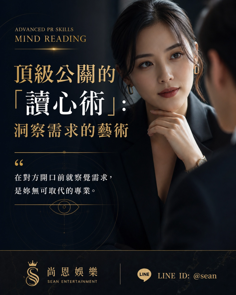 公關兼職,讀心術,溝通技巧,專業公關,女性成長,台北兼職,尚恩娛樂,公關專業,拒絕藝術,自我價值,職場智慧,自信女性,工作環境,高端會所,優雅生活,職涯發展,團隊合作,最強後盾,八大經紀,經紀推薦,八大工作,職涯支持,女性力量,八大公關閃酒技巧,八大兼職,八大應徵,八大工作,八大打公,八大賺錢,經紀,八大經紀,尚恩娛樂,尚恩經紀,八大工作,八大應徵,八大兼職,八大應徵,八大兼差,台北八大應徵,八大酒店工作,台北酒店應徵,酒店兼職,酒店打工,台北酒店工作,台北八大工作,台北經紀,台北八大酒店應徵,台北經紀推薦,經紀推薦,汰換經紀,酒店經紀,經紀公司,公關小姐,公關小姐應徵,公關小姐兼職,公關小姐招募,公關小姐打工,