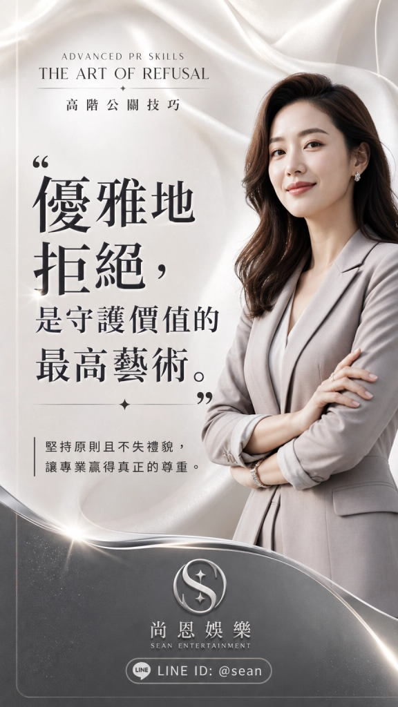 公關兼職,讀心術,溝通技巧,專業公關,女性成長,台北兼職,尚恩娛樂,公關專業,拒絕藝術,自我價值,職場智慧,自信女性,工作環境,高端會所,優雅生活,職涯發展,團隊合作,最強後盾,八大經紀,經紀推薦,八大工作,職涯支持,女性力量,八大公關閃酒技巧,八大兼職,八大應徵,八大工作,八大打公,八大賺錢,經紀,八大經紀,尚恩娛樂,尚恩經紀,八大工作,八大應徵,八大兼職,八大應徵,八大兼差,台北八大應徵,八大酒店工作,台北酒店應徵,酒店兼職,酒店打工,台北酒店工作,台北八大工作,台北經紀,台北八大酒店應徵,台北經紀推薦,經紀推薦,汰換經紀,酒店經紀,經紀公司,公關小姐,公關小姐應徵,公關小姐兼職,公關小姐招募,公關小姐打工,