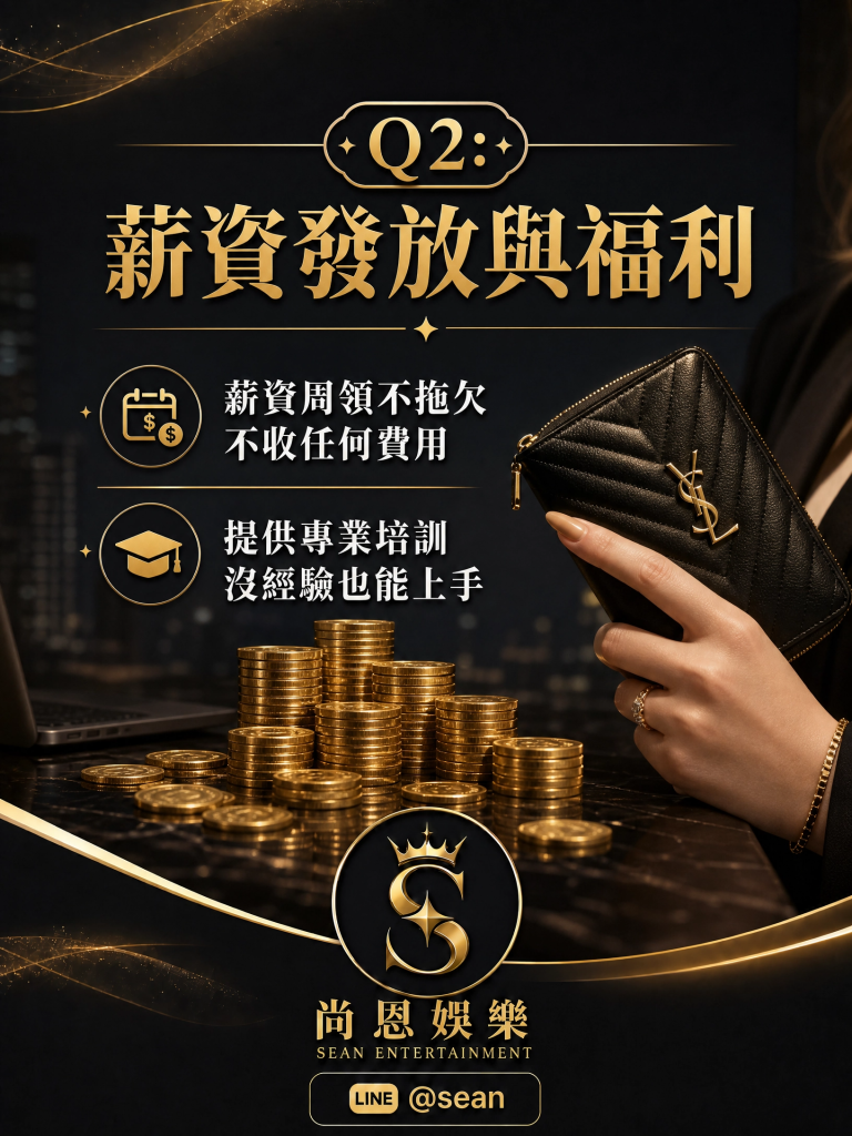 八大常見問題,八大經紀日常,八大經紀工作,八大經紀辛酸,八大經紀經驗分享,公關兼職,讀心術,溝通技巧,專業公關,女性成長,台北兼職,尚恩娛樂,公關專業,拒絕藝術,自我價值,職場智慧,自信女性,工作環境,高端會所,優雅生活,職涯發展,團隊合作,最強後盾,八大經紀,經紀推薦,八大工作,職涯支持,女性力量,八大公關閃酒技巧,八大兼職,八大應徵,八大工作,八大打公,八大賺錢,經紀,八大經紀,尚恩娛樂,尚恩經紀,八大工作,八大應徵,八大兼職,八大應徵,八大兼差,台北八大應徵,八大酒店工作,台北酒店應徵,酒店兼職,酒店打工,台北酒店工作,台北八大工作,台北經紀,台北八大酒店應徵,台北經紀推薦,經紀推薦,汰換經紀,酒店經紀,經紀公司,公關小姐,公關小姐應徵,公關小姐兼職,公關小姐招募,公關小姐打工,