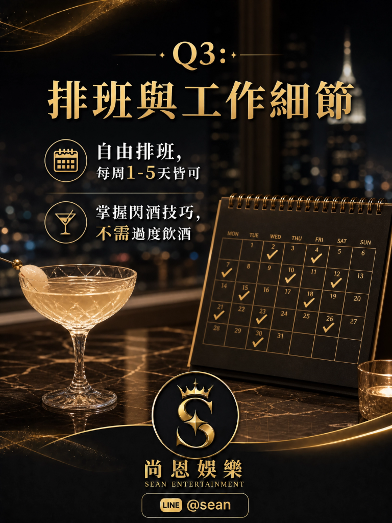 八大常見問題,八大經紀日常,八大經紀工作,八大經紀辛酸,八大經紀經驗分享,公關兼職,讀心術,溝通技巧,專業公關,女性成長,台北兼職,尚恩娛樂,公關專業,拒絕藝術,自我價值,職場智慧,自信女性,工作環境,高端會所,優雅生活,職涯發展,團隊合作,最強後盾,八大經紀,經紀推薦,八大工作,職涯支持,女性力量,八大公關閃酒技巧,八大兼職,八大應徵,八大工作,八大打公,八大賺錢,經紀,八大經紀,尚恩娛樂,尚恩經紀,八大工作,八大應徵,八大兼職,八大應徵,八大兼差,台北八大應徵,八大酒店工作,台北酒店應徵,酒店兼職,酒店打工,台北酒店工作,台北八大工作,台北經紀,台北八大酒店應徵,台北經紀推薦,經紀推薦,汰換經紀,酒店經紀,經紀公司,公關小姐,公關小姐應徵,公關小姐兼職,公關小姐招募,公關小姐打工,