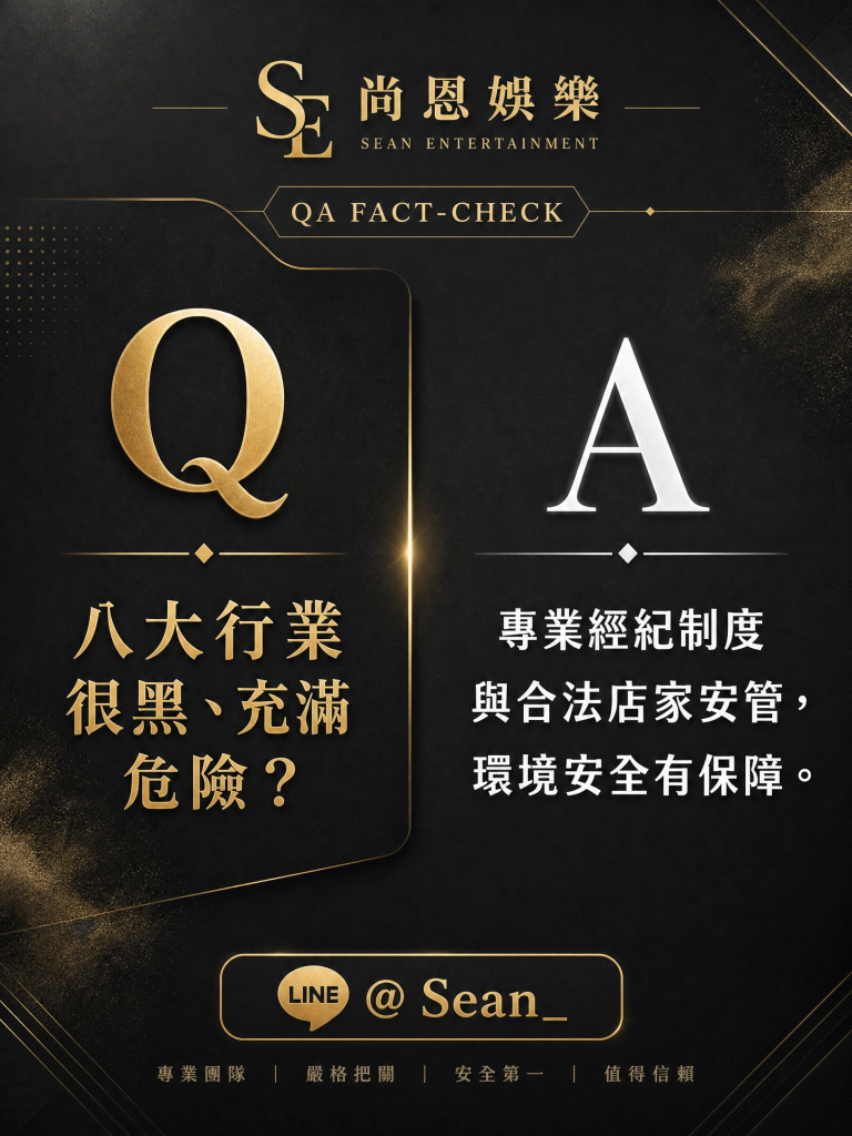 八大經紀日常,八大經紀工作,八大經紀辛酸,八大經紀經驗分享,公關兼職,讀心術,溝通技巧,專業公關,女性成長,台北兼職,尚恩娛樂,公關專業,拒絕藝術,自我價值,職場智慧,自信女性,工作環境,高端會所,優雅生活,職涯發展,團隊合作,最強後盾,八大經紀,經紀推薦,八大工作,職涯支持,女性力量,八大公關閃酒技巧,八大兼職,八大應徵,八大工作,八大打公,八大賺錢,經紀,八大經紀,尚恩娛樂,尚恩經紀,八大工作,八大應徵,八大兼職,八大應徵,八大兼差,台北八大應徵,八大酒店工作,台北酒店應徵,酒店兼職,酒店打工,台北酒店工作,台北八大工作,台北經紀,台北八大酒店應徵,台北經紀推薦,經紀推薦,汰換經紀,酒店經紀,經紀公司,公關小姐,公關小姐應徵,公關小姐兼職,公關小姐招募,公關小姐打工,