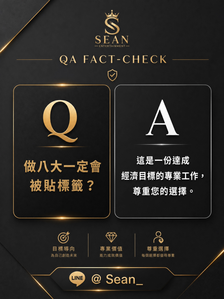 八大經紀日常,八大經紀工作,八大經紀辛酸,八大經紀經驗分享,公關兼職,讀心術,溝通技巧,專業公關,女性成長,台北兼職,尚恩娛樂,公關專業,拒絕藝術,自我價值,職場智慧,自信女性,工作環境,高端會所,優雅生活,職涯發展,團隊合作,最強後盾,八大經紀,經紀推薦,八大工作,職涯支持,女性力量,八大公關閃酒技巧,八大兼職,八大應徵,八大工作,八大打公,八大賺錢,經紀,八大經紀,尚恩娛樂,尚恩經紀,八大工作,八大應徵,八大兼職,八大應徵,八大兼差,台北八大應徵,八大酒店工作,台北酒店應徵,酒店兼職,酒店打工,台北酒店工作,台北八大工作,台北經紀,台北八大酒店應徵,台北經紀推薦,經紀推薦,汰換經紀,酒店經紀,經紀公司,公關小姐,公關小姐應徵,公關小姐兼職,公關小姐招募,公關小姐打工,