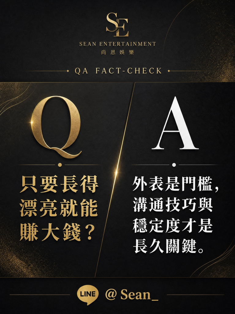 八大經紀日常,八大經紀工作,八大經紀辛酸,八大經紀經驗分享,公關兼職,讀心術,溝通技巧,專業公關,女性成長,台北兼職,尚恩娛樂,公關專業,拒絕藝術,自我價值,職場智慧,自信女性,工作環境,高端會所,優雅生活,職涯發展,團隊合作,最強後盾,八大經紀,經紀推薦,八大工作,職涯支持,女性力量,八大公關閃酒技巧,八大兼職,八大應徵,八大工作,八大打公,八大賺錢,經紀,八大經紀,尚恩娛樂,尚恩經紀,八大工作,八大應徵,八大兼職,八大應徵,八大兼差,台北八大應徵,八大酒店工作,台北酒店應徵,酒店兼職,酒店打工,台北酒店工作,台北八大工作,台北經紀,台北八大酒店應徵,台北經紀推薦,經紀推薦,汰換經紀,酒店經紀,經紀公司,公關小姐,公關小姐應徵,公關小姐兼職,公關小姐招募,公關小姐打工,