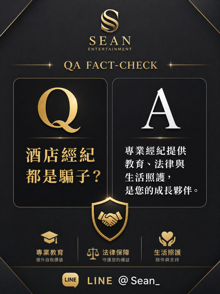 八大經紀日常,八大經紀工作,八大經紀辛酸,八大經紀經驗分享,公關兼職,讀心術,溝通技巧,專業公關,女性成長,台北兼職,尚恩娛樂,公關專業,拒絕藝術,自我價值,職場智慧,自信女性,工作環境,高端會所,優雅生活,職涯發展,團隊合作,最強後盾,八大經紀,經紀推薦,八大工作,職涯支持,女性力量,八大公關閃酒技巧,八大兼職,八大應徵,八大工作,八大打公,八大賺錢,經紀,八大經紀,尚恩娛樂,尚恩經紀,八大工作,八大應徵,八大兼職,八大應徵,八大兼差,台北八大應徵,八大酒店工作,台北酒店應徵,酒店兼職,酒店打工,台北酒店工作,台北八大工作,台北經紀,台北八大酒店應徵,台北經紀推薦,經紀推薦,汰換經紀,酒店經紀,經紀公司,公關小姐,公關小姐應徵,公關小姐兼職,公關小姐招募,公關小姐打工,