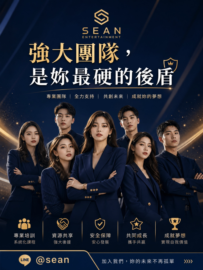八大經紀日常,八大經紀工作,八大經紀辛酸,八大經紀經驗分享,公關兼職,讀心術,溝通技巧,專業公關,女性成長,台北兼職,尚恩娛樂,公關專業,拒絕藝術,自我價值,職場智慧,自信女性,工作環境,高端會所,優雅生活,職涯發展,團隊合作,最強後盾,八大經紀,經紀推薦,八大工作,職涯支持,女性力量,八大公關閃酒技巧,八大兼職,八大應徵,八大工作,八大打公,八大賺錢,經紀,八大經紀,尚恩娛樂,尚恩經紀,八大工作,八大應徵,八大兼職,八大應徵,八大兼差,台北八大應徵,八大酒店工作,台北酒店應徵,酒店兼職,酒店打工,台北酒店工作,台北八大工作,台北經紀,台北八大酒店應徵,台北經紀推薦,經紀推薦,汰換經紀,酒店經紀,經紀公司,公關小姐,公關小姐應徵,公關小姐兼職,公關小姐招募,公關小姐打工,