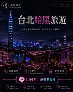 台北暗黑旅遊禮服店