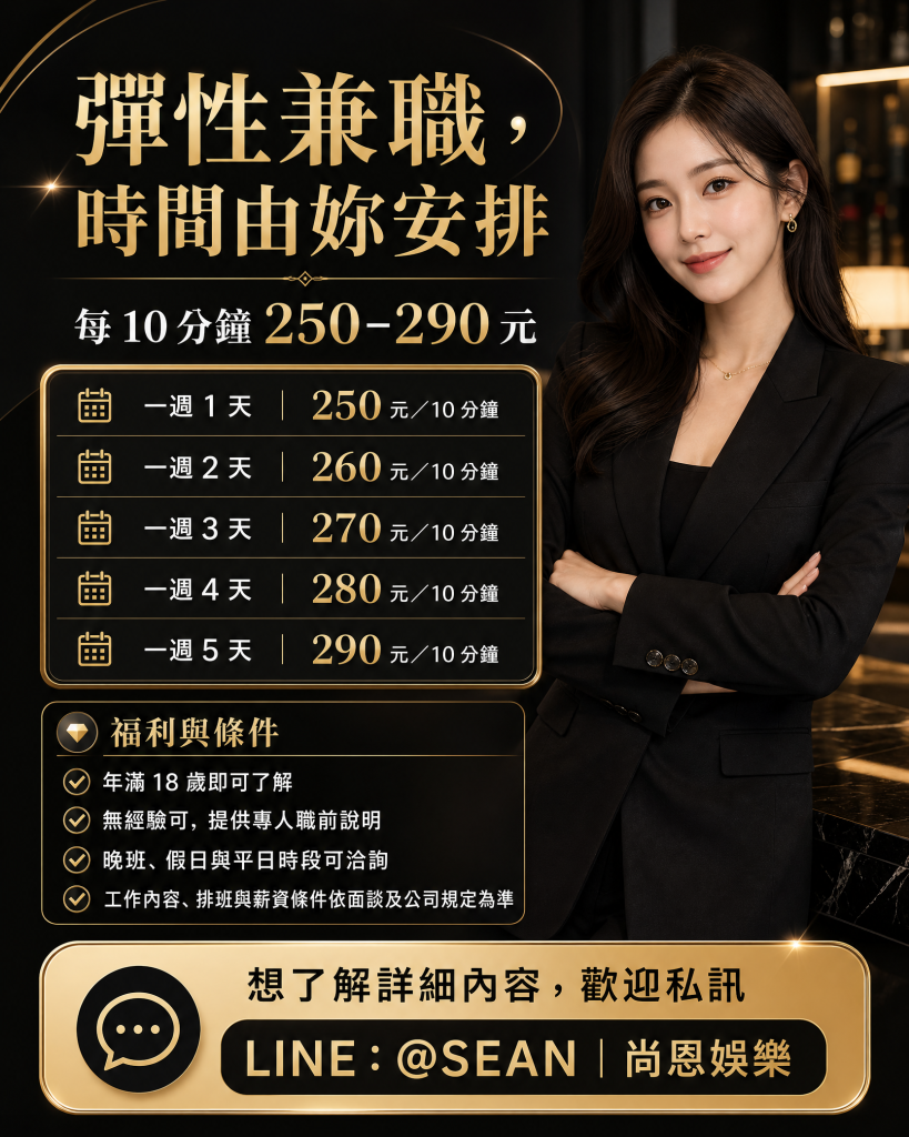 八大常見問題,八大經紀日常,八大經紀工作,八大經紀辛酸,八大經紀經驗分享,公關兼職,讀心術,溝通技巧,專業公關,女性成長,台北兼職,尚恩娛樂,公關專業,拒絕藝術,自我價值,職場智慧,自信女性,工作環境,高端會所,優雅生活,職涯發展,團隊合作,最強後盾,八大經紀,經紀推薦,八大工作,職涯支持,女性力量,八大公關閃酒技巧,八大兼職,八大應徵,八大工作,八大打公,八大賺錢,經紀,八大經紀,尚恩娛樂,尚恩經紀,八大工作,八大應徵,八大兼職,八大應徵,八大兼差,台北八大應徵,八大酒店工作,台北酒店應徵,酒店兼職,酒店打工,台北酒店工作,台北八大工作,台北經紀,台北八大酒店應徵,台北經紀推薦,經紀推薦,汰換經紀,酒店經紀,經紀公司,公關小姐,公關小姐應徵,公關小姐兼職,公關小姐招募,公關小姐打工,